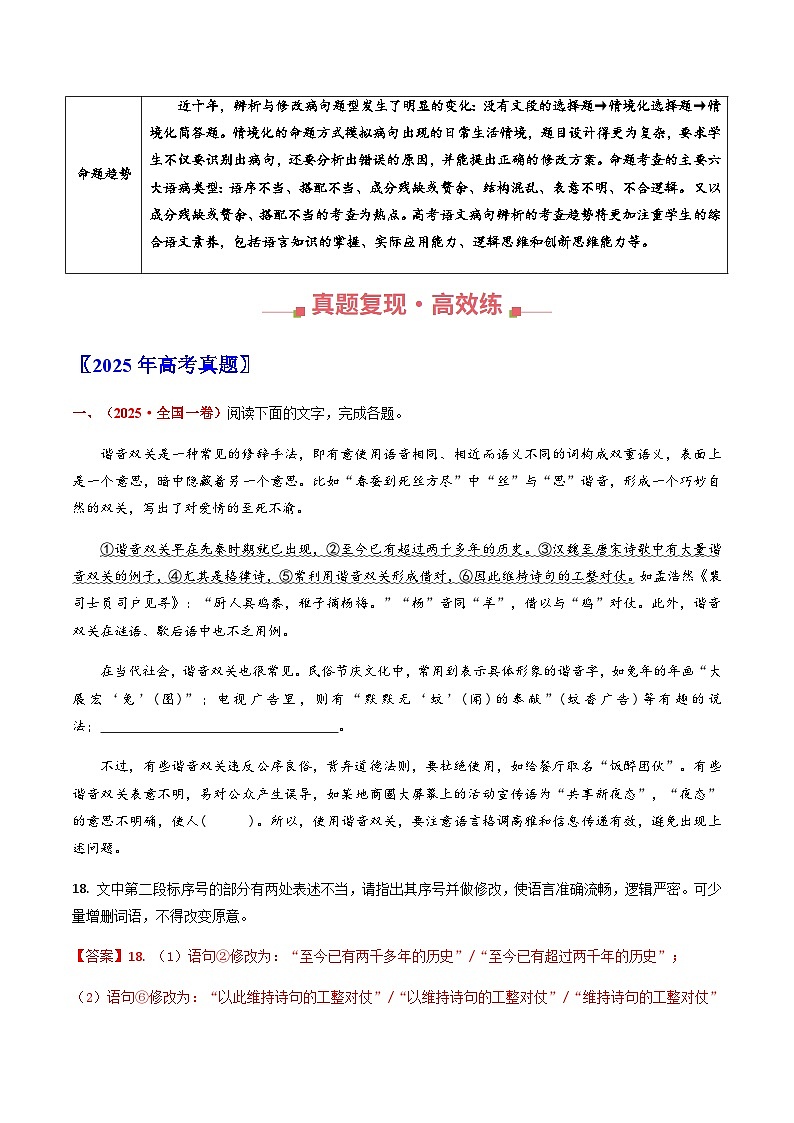 高考语文二轮专题训练-辨析并修改病句(全国通用)(教师版)第2页