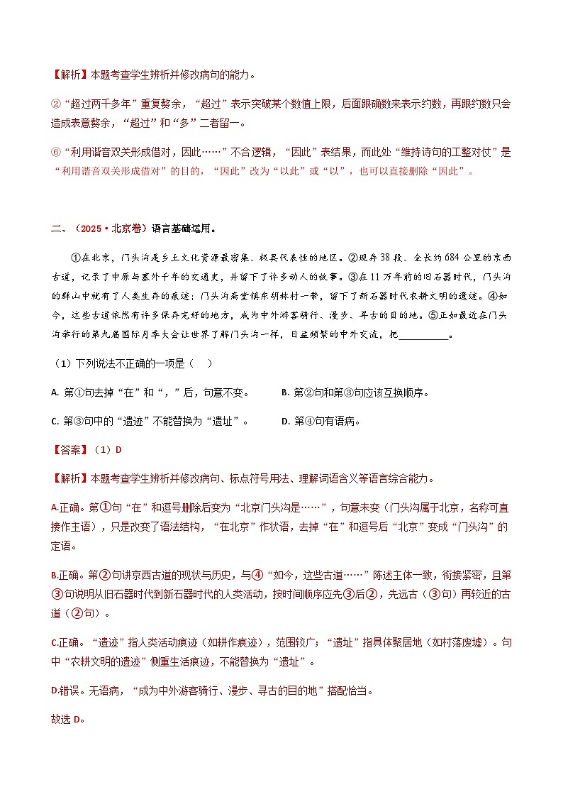 高考语文二轮专题训练-辨析并修改病句(全国通用)(教师版)第3页