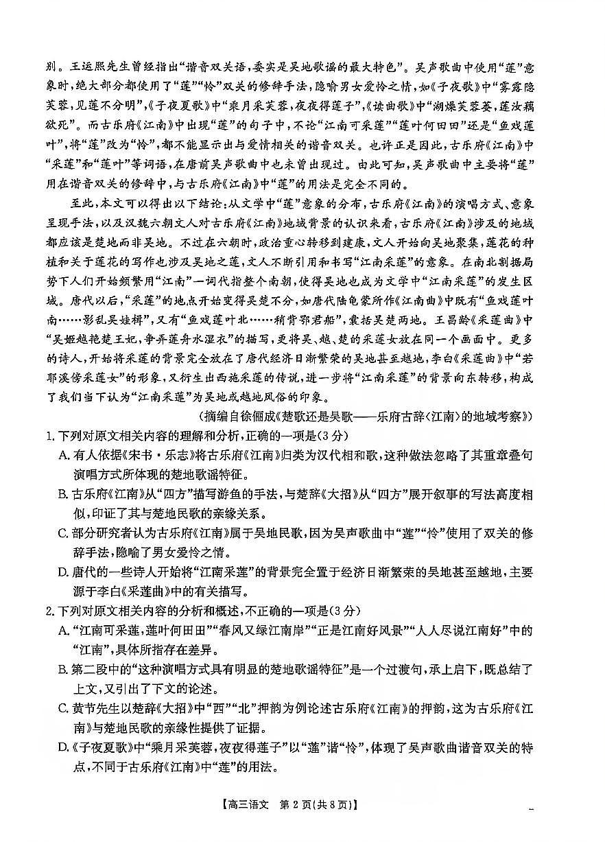 2025-2026年度上学期河南省高三年级第二次联考 语文试卷(含答案)第2页