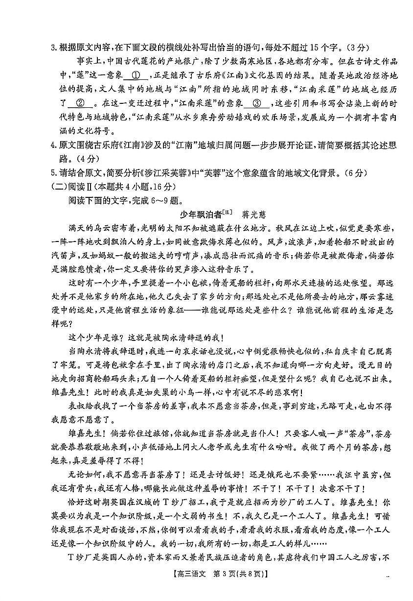 2025-2026年度上学期河南省高三年级第二次联考 语文试卷(含答案)第3页