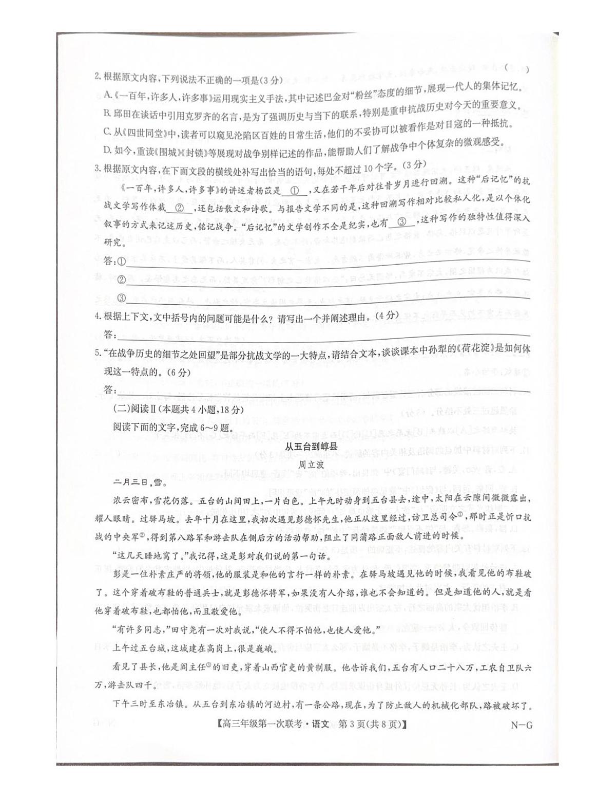 江西省新十校协作体2025-2026学年高三上学期第一次联考语文试卷(含答案)第3页