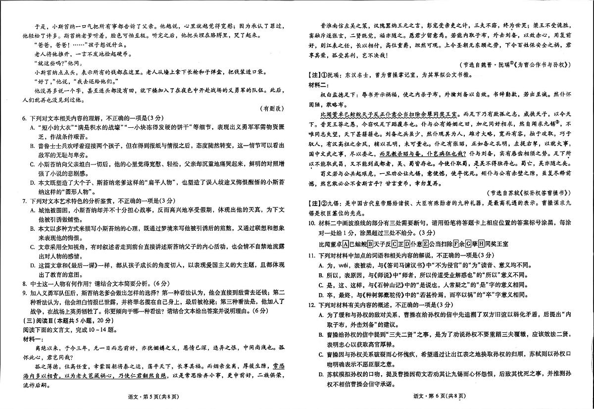云南省昆明市第一中学2025-2026学年高三上学期第二次联考语文试卷(含答案)第3页