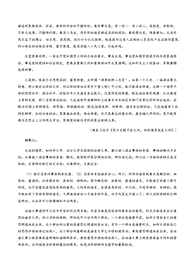 高考语文二轮专题训练-信息类文本阅读(非连续性)(全国通用)(学生版)第3页