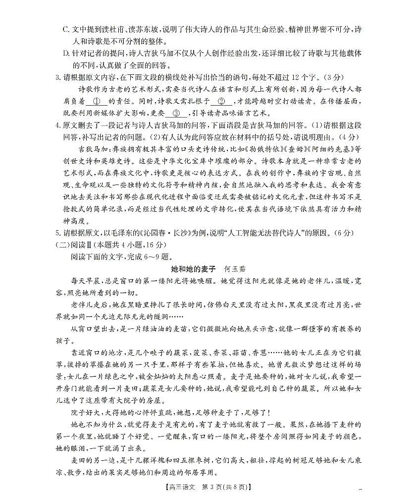 四川省2026届高三下学期3月联考(26-157C)语文第3页