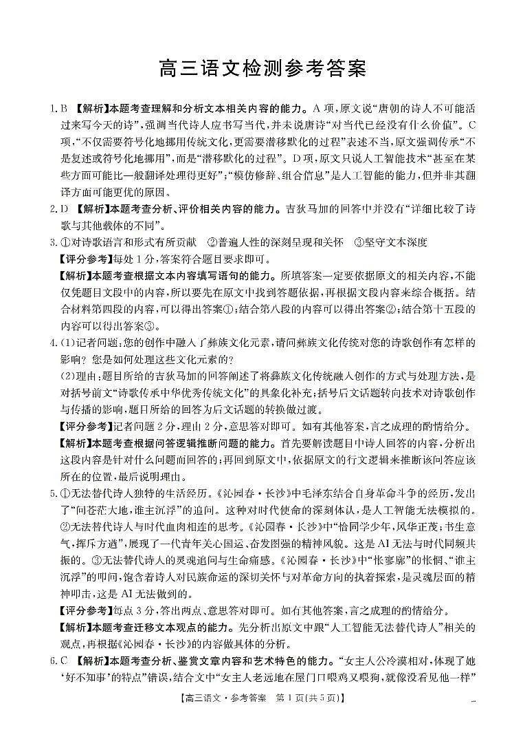 四川省2026届高三下学期3月联考(26-157C)语文答案第1页