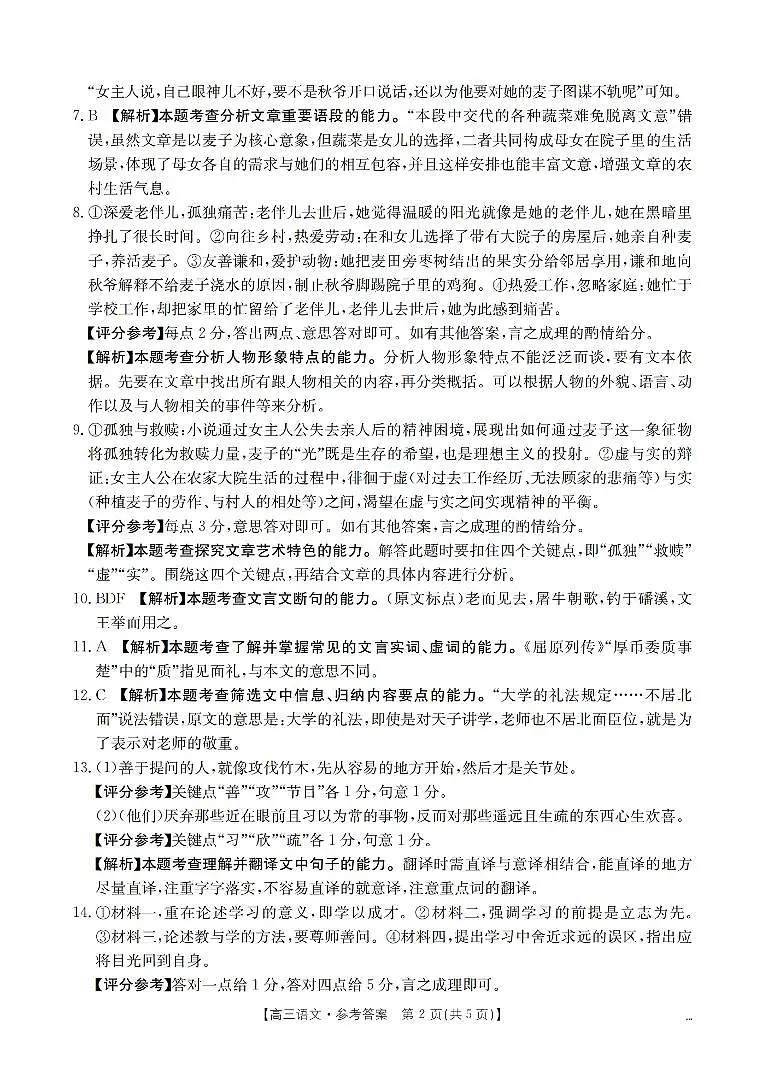 四川省2026届高三下学期3月联考(26-157C)语文答案第2页