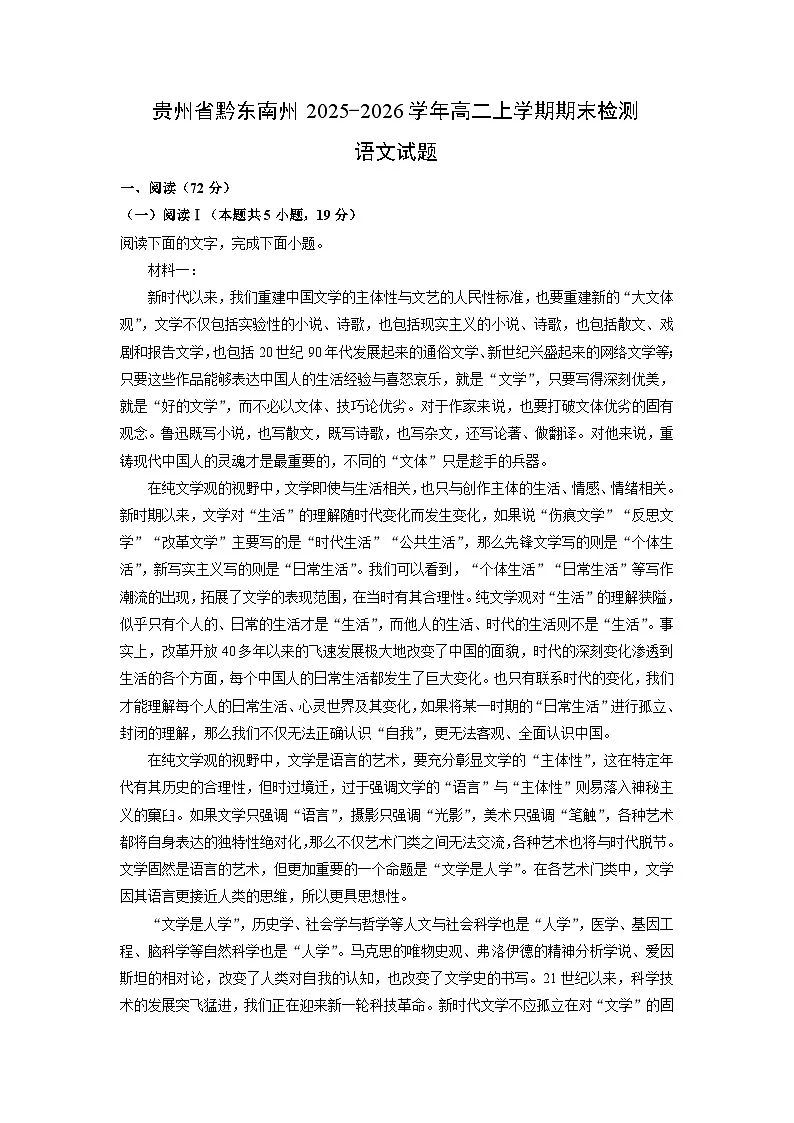 2025-2026学年贵州省黔东南州高二上学期期末检测语文试卷(学生版)第1页