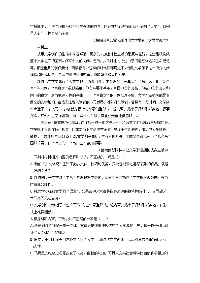 2025-2026学年贵州省黔东南州高二上学期期末检测语文试卷(学生版)第2页
