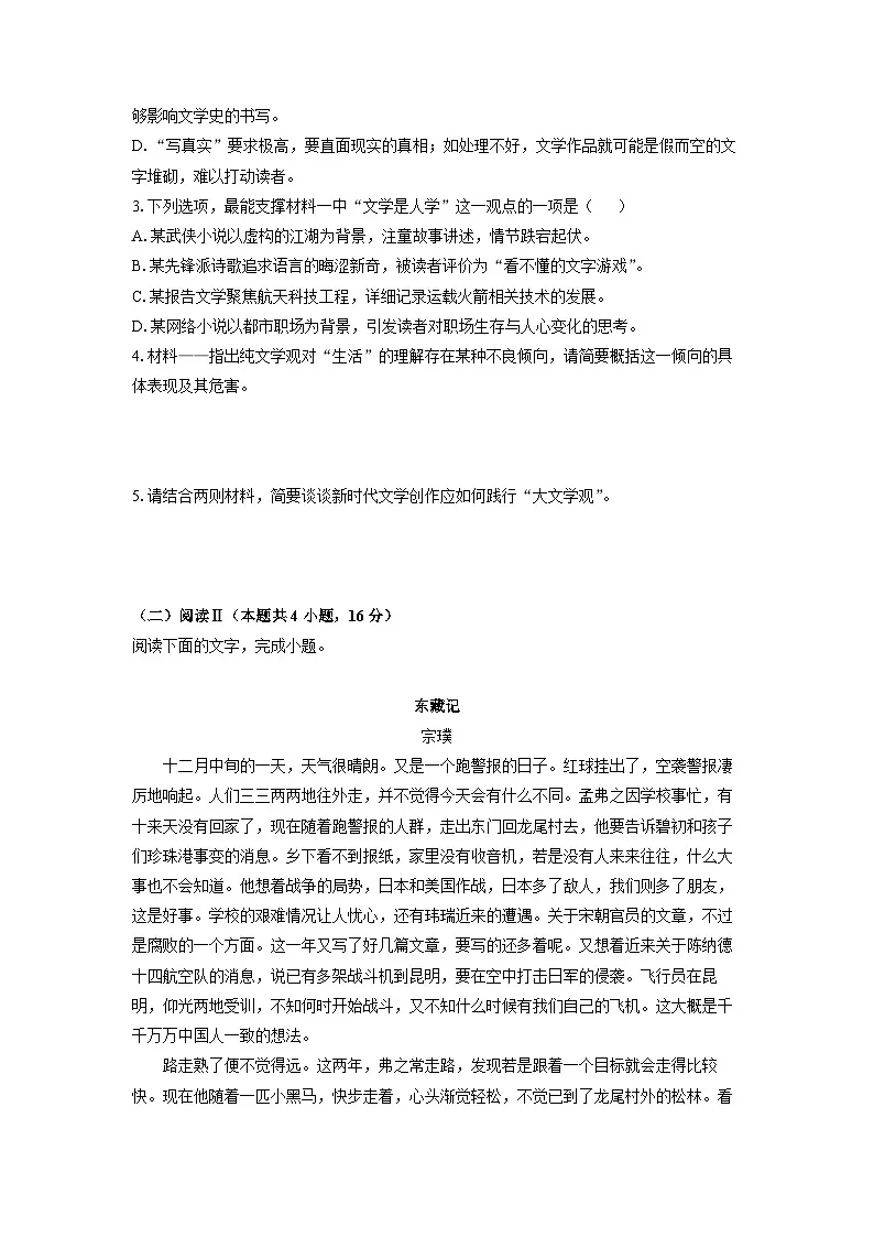 2025-2026学年贵州省黔东南州高二上学期期末检测语文试卷(学生版)第3页