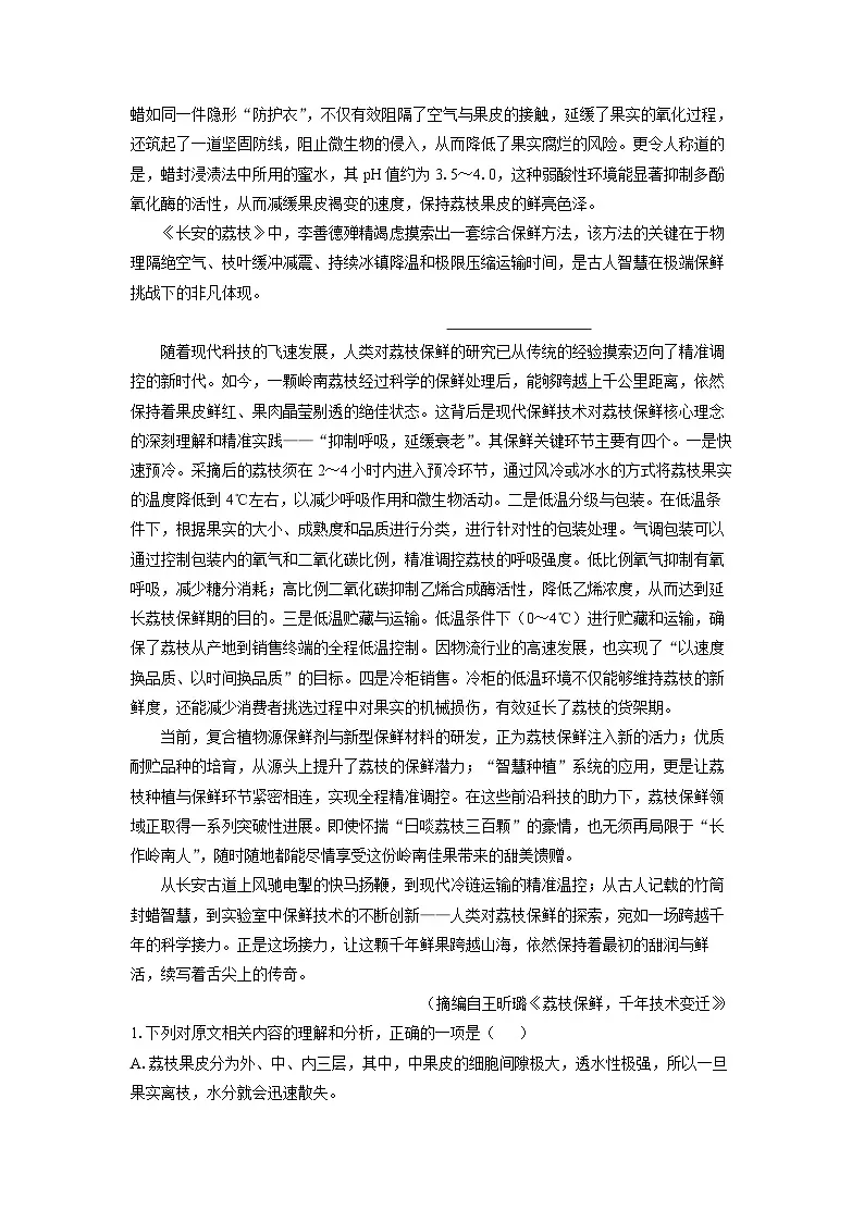 2026届河北省名校联盟高三上学期一模考试语文试卷(学生版)第2页
