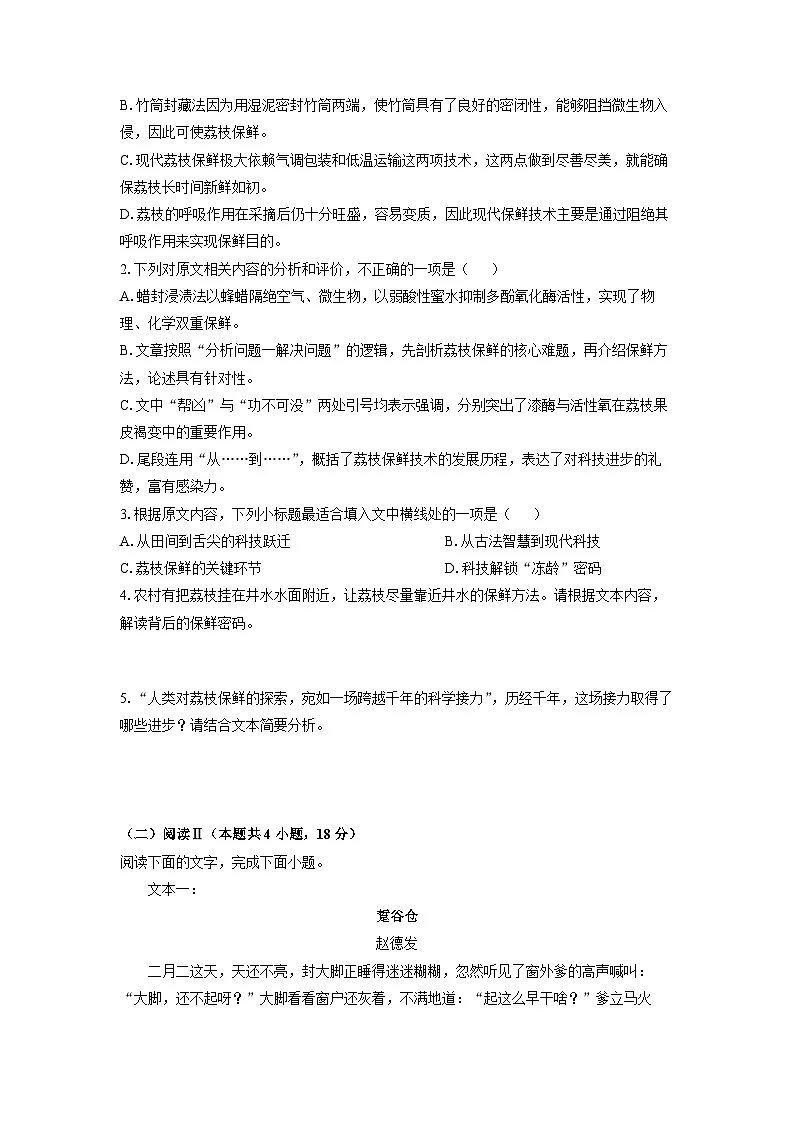 2026届河北省名校联盟高三上学期一模考试语文试卷(学生版)第3页