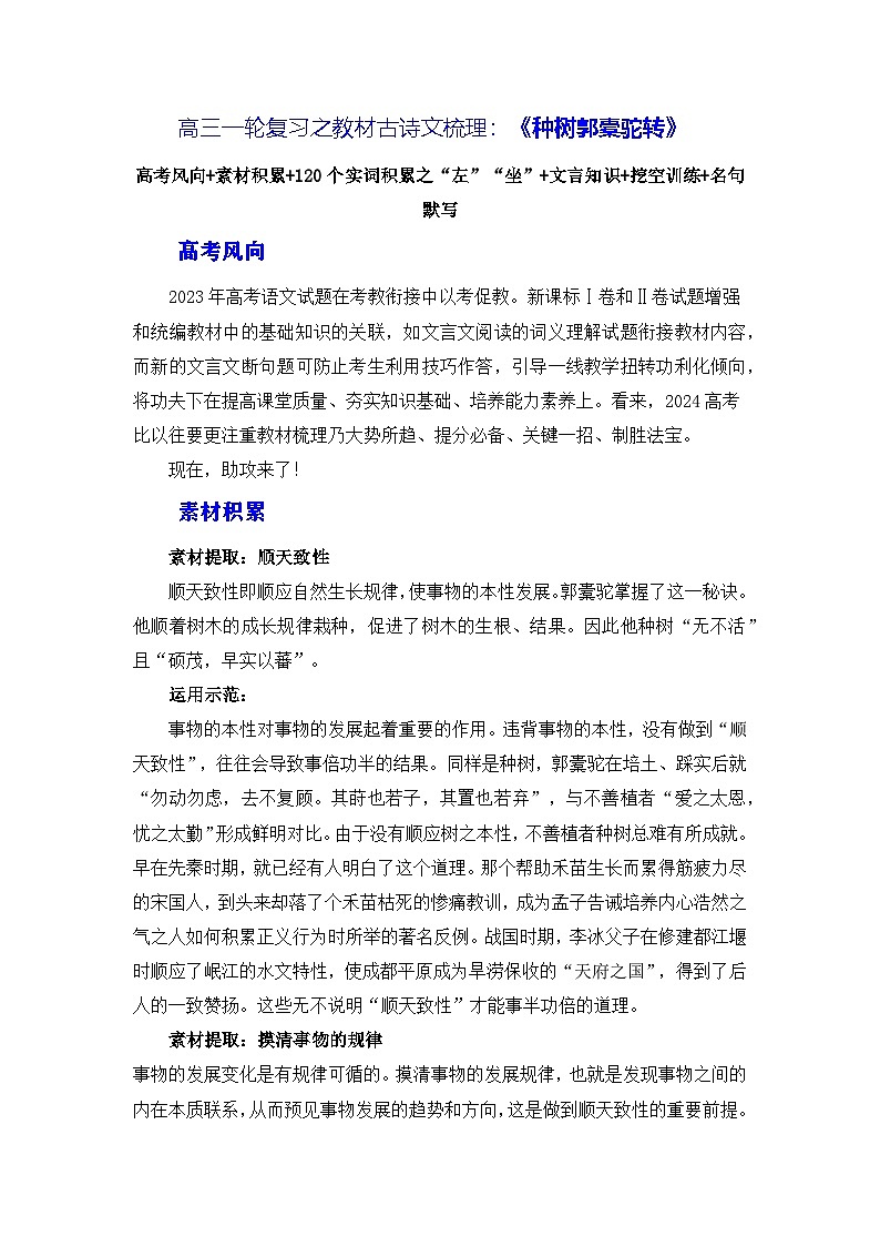 高考语文第一轮复习《种树郭橐驼传》(素材积累、字词释义,名句默写)知识点(解析版)第1页