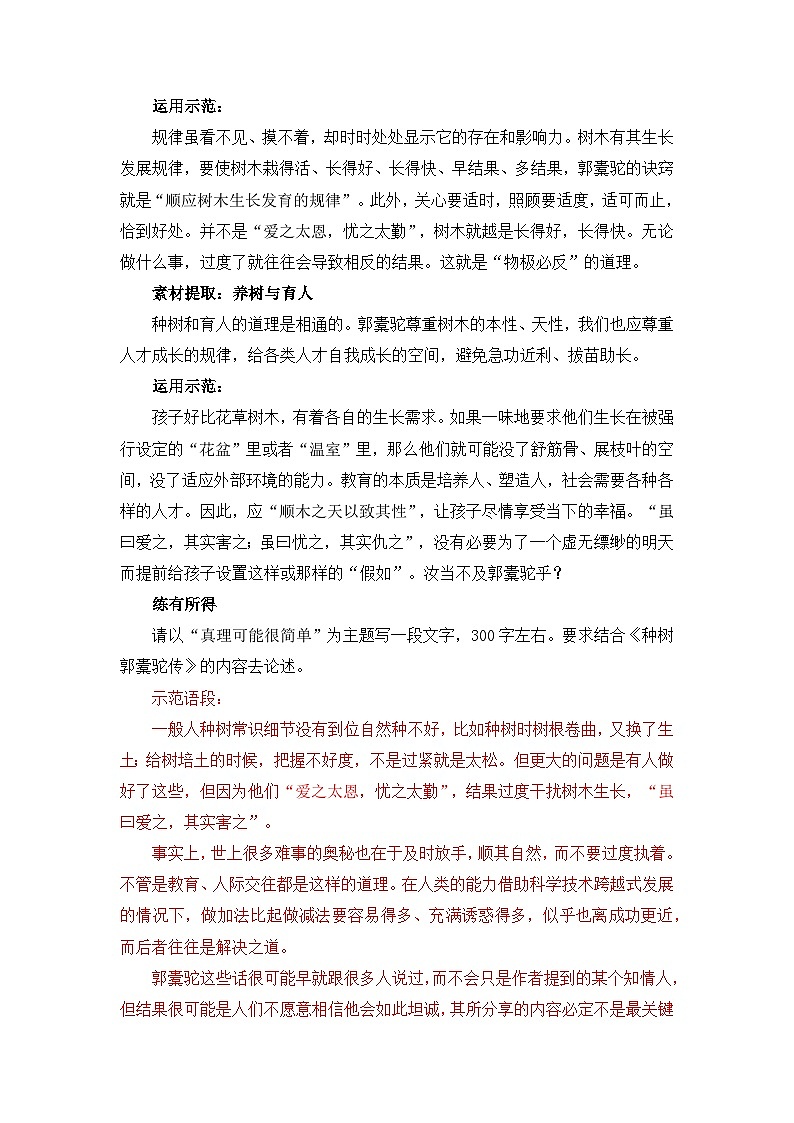 高考语文第一轮复习《种树郭橐驼传》(素材积累、字词释义,名句默写)知识点(解析版)第2页