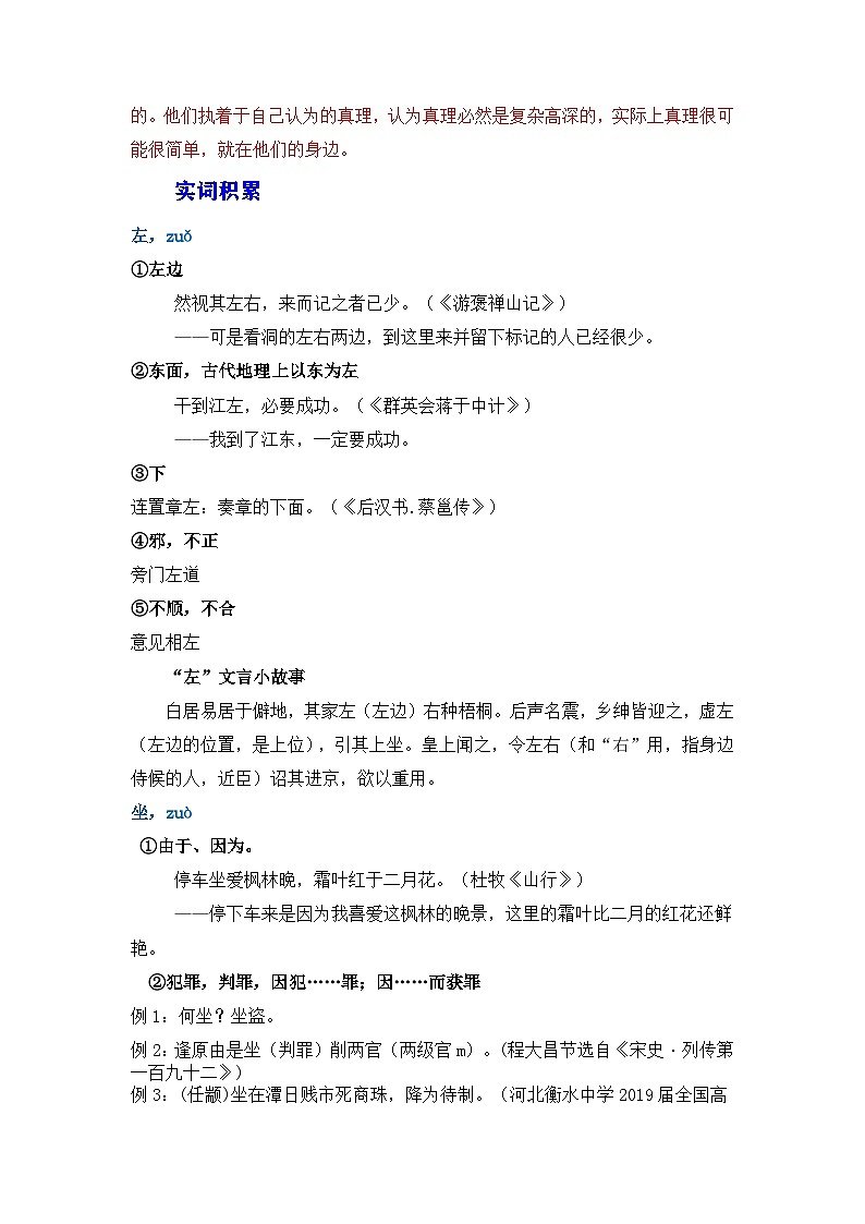 高考语文第一轮复习《种树郭橐驼传》(素材积累、字词释义,名句默写)知识点(解析版)第3页