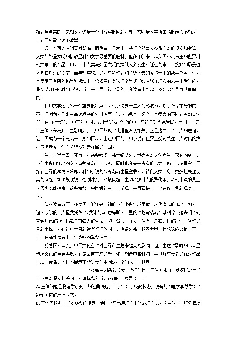 2026届河北省名校协作体高三上学期模拟考试(一)语文试卷(学生版)第2页