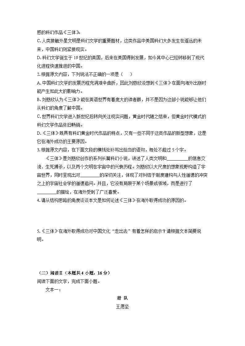 2026届河北省名校协作体高三上学期模拟考试(一)语文试卷(学生版)第3页