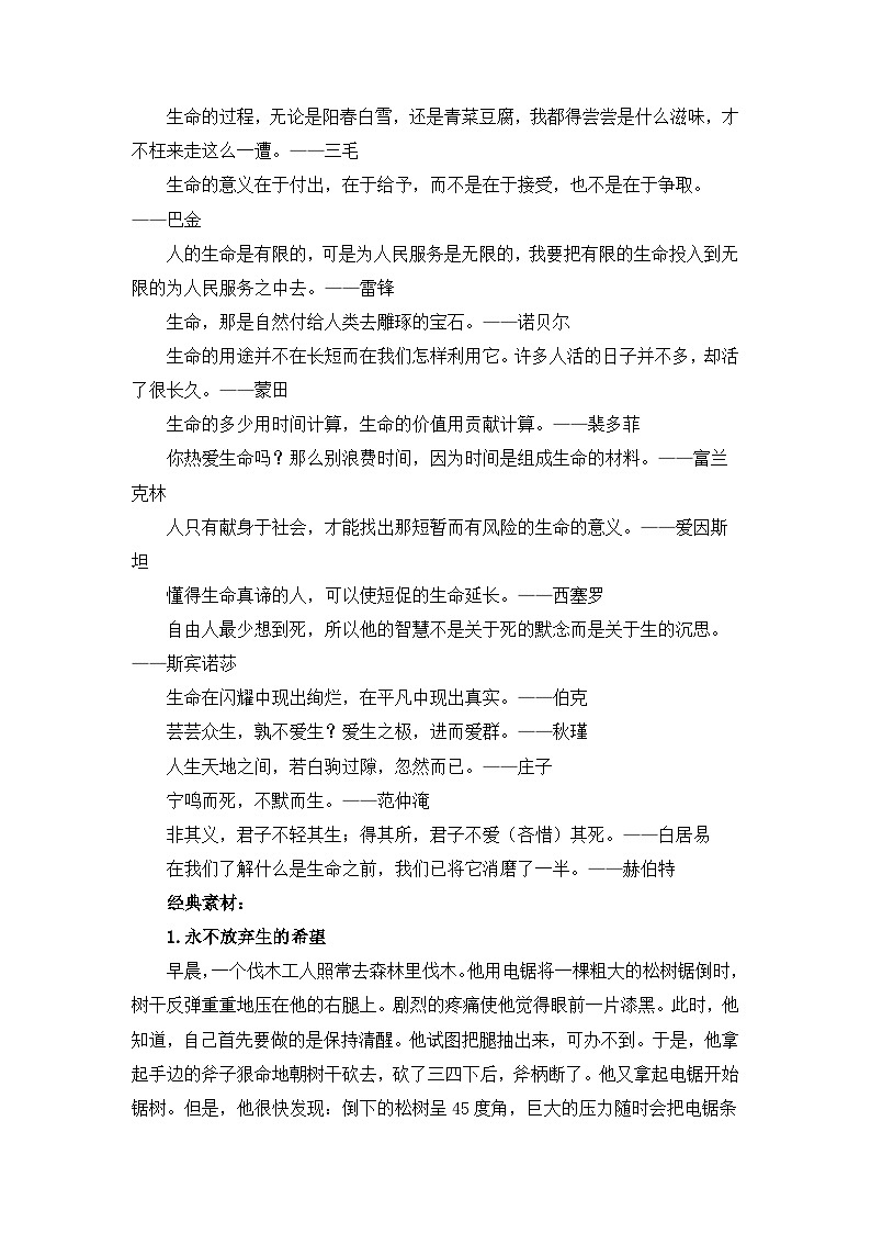 高考语文第一轮复习《兰亭集序》(素材积累、字词释义,名句默写)知识点(解析版)第2页