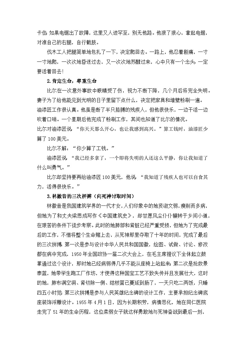 高考语文第一轮复习《兰亭集序》(素材积累、字词释义,名句默写)知识点(解析版)第3页