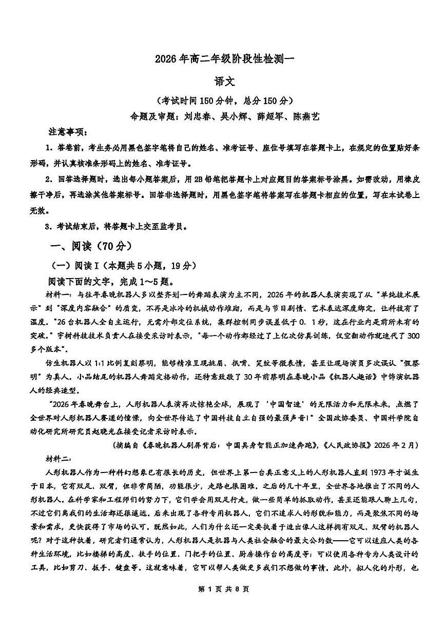 广西玉林市第一中学2025-2026学年高二下学期3月阶段检测语文试题第1页
