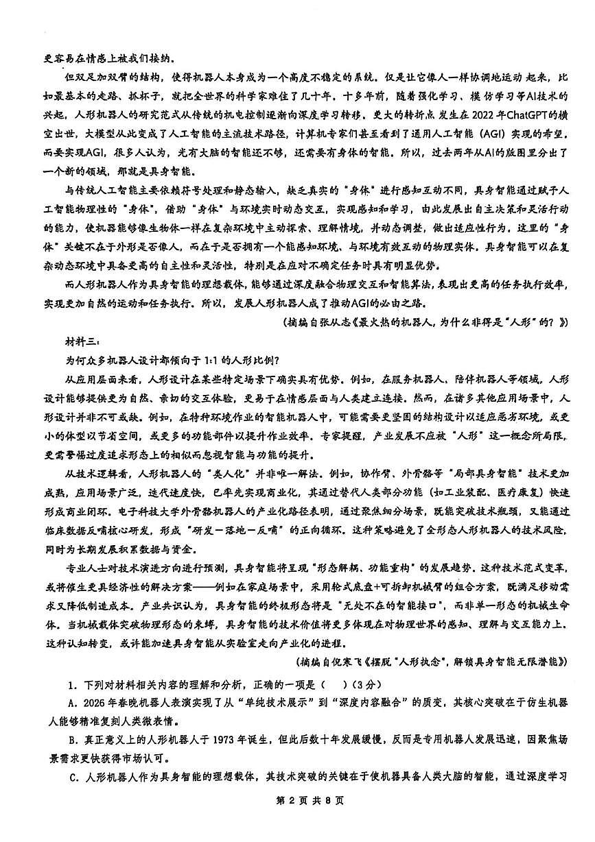 广西玉林市第一中学2025-2026学年高二下学期3月阶段检测语文试题第2页