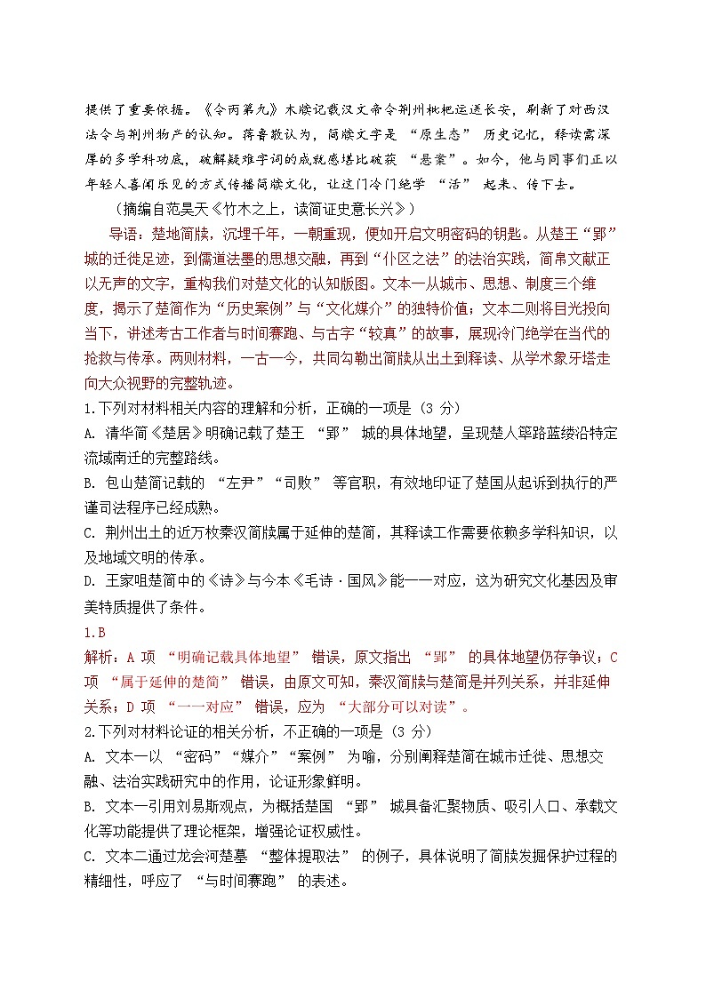 湖北省荆州市一模2026届下学期高三3月调研考试 语文试题(解析版)第3页