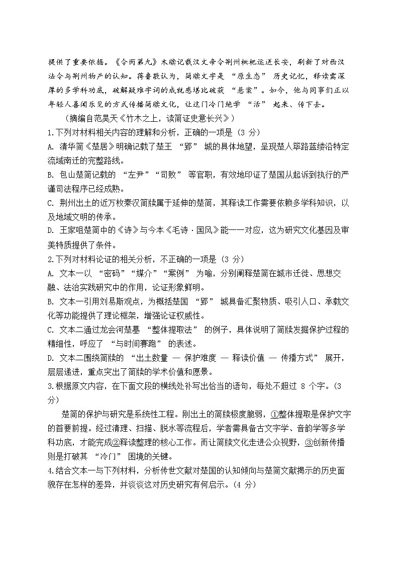 湖北省荆州市一模2026届下学期高三3月调研考试 语文试题(原卷版)第3页