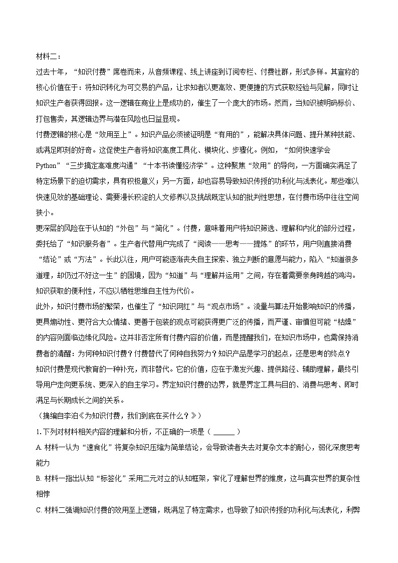 2026年山东省枣庄市高考语文一模试卷第2页