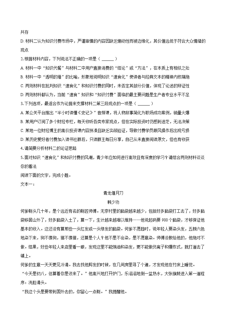 2026年山东省枣庄市高考语文一模试卷第3页