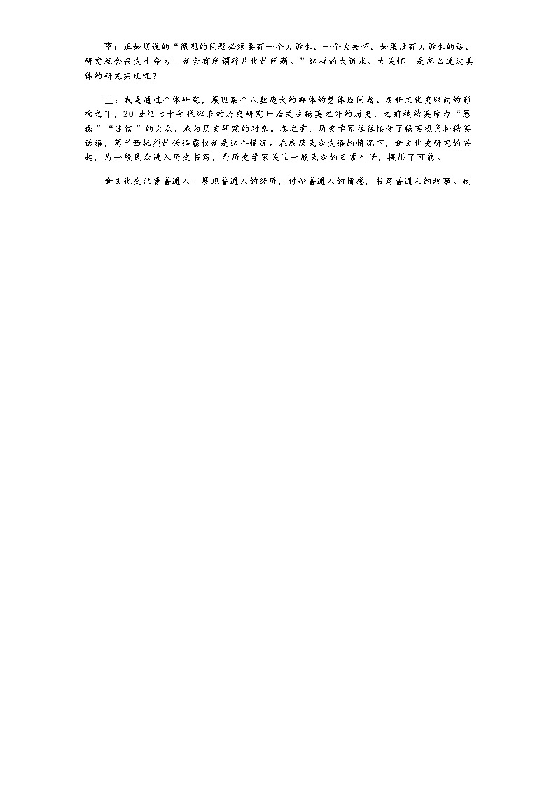 成都石室中学2025-2026学年下学期高三高考二模语文试卷含答案第2页