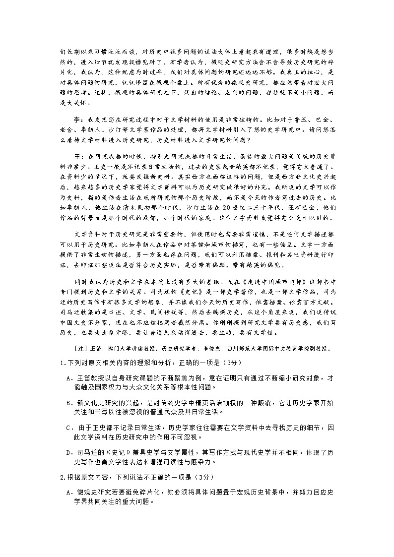 成都石室中学2025-2026学年下学期高三高考二模语文试卷含答案第3页