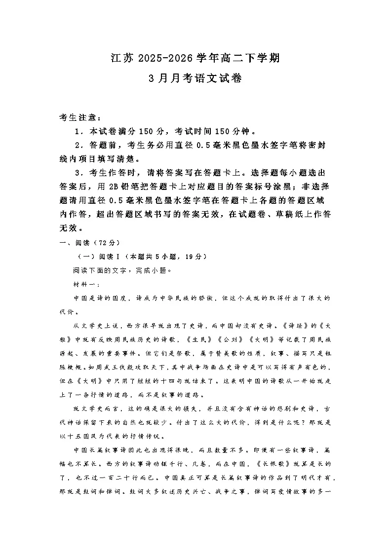 语文-江苏2025-2026学年高二下学期3月月考试题及答案第1页