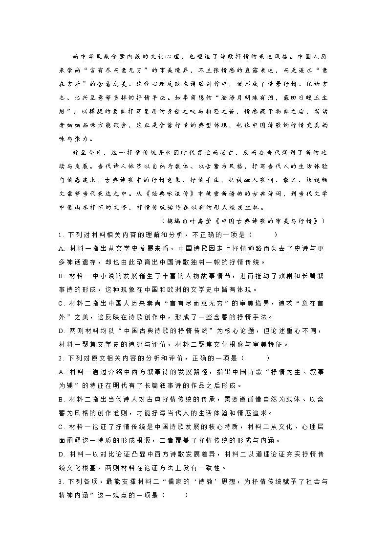 语文-江苏2025-2026学年高二下学期3月月考试题及答案第3页
