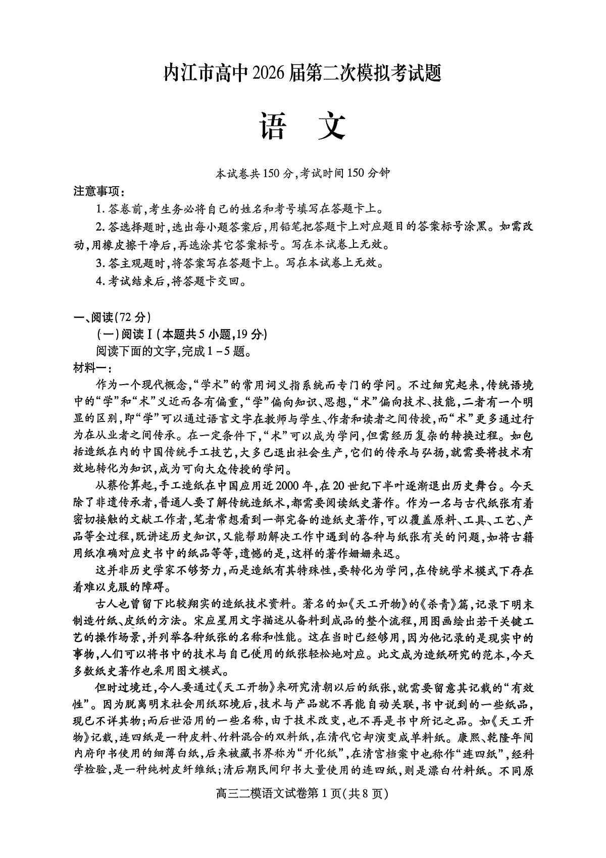内江市高中2026届第二次模拟考试题 语文第1页