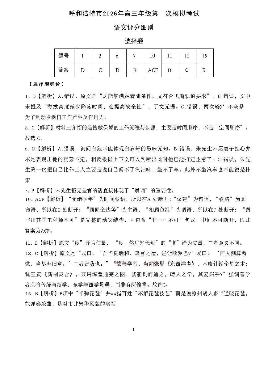 语文答案第1页