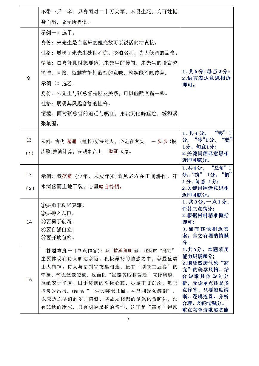 语文答案第3页