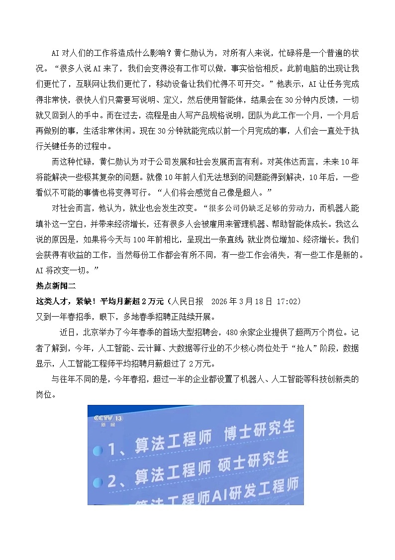 高考作文核心素材与思辨指南:AI时代“忙”与“新”“忙碌”与“崭新”作文写作指导-2026年高考语文作文热点新闻素材讲练(全国通用)第2页