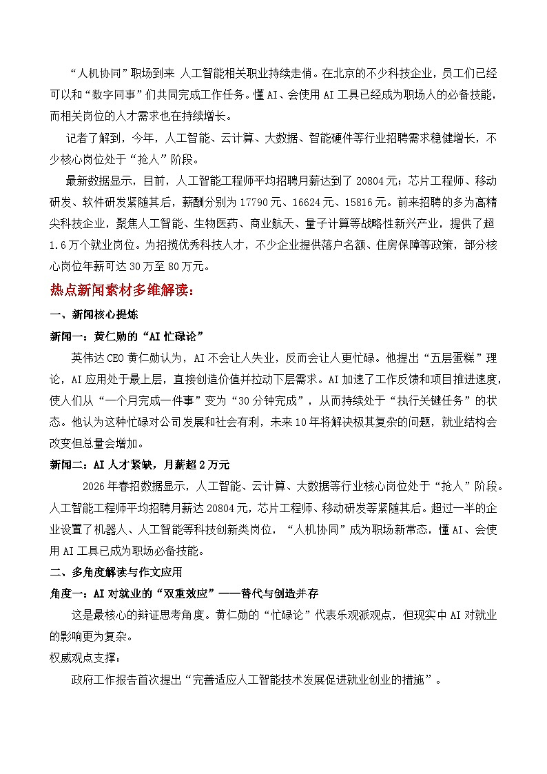 高考作文核心素材与思辨指南:AI时代“忙”与“新”“忙碌”与“崭新”作文写作指导-2026年高考语文作文热点新闻素材讲练(全国通用)第3页
