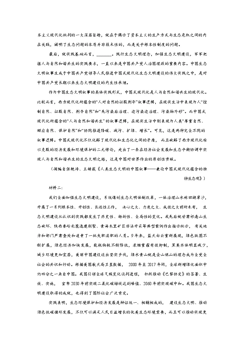 安徽合肥市普通高中六校联盟2026届高三下学期开年考语文试题含答案第2页