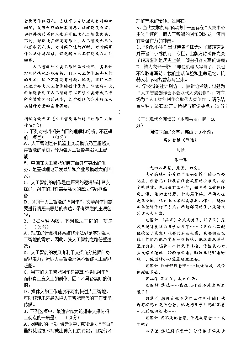 广东省深圳市福田某校高一下学期期中考试语文试题-A4第2页