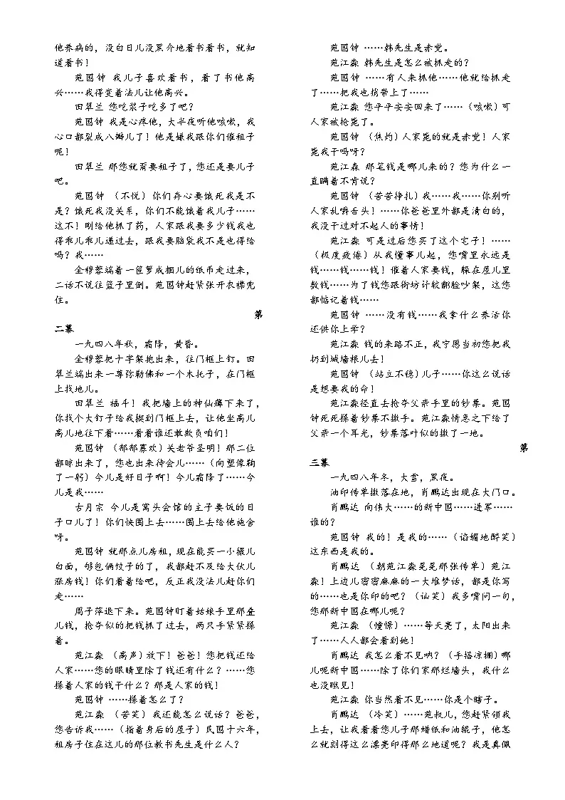 广东省深圳市福田某校高一下学期期中考试语文试题-A4第3页