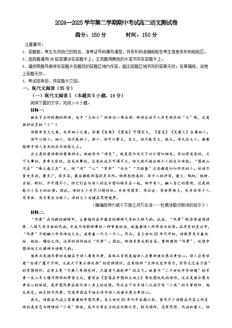 广东省深圳市龙岗区布吉高级中学高二下学期期中考试语文试题-A4第1页