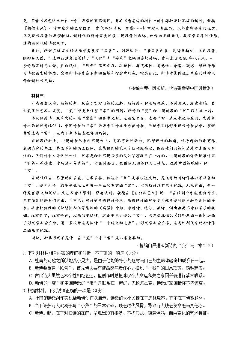 广东省深圳市龙岗区布吉高级中学高二下学期期中考试语文试题-A4第2页