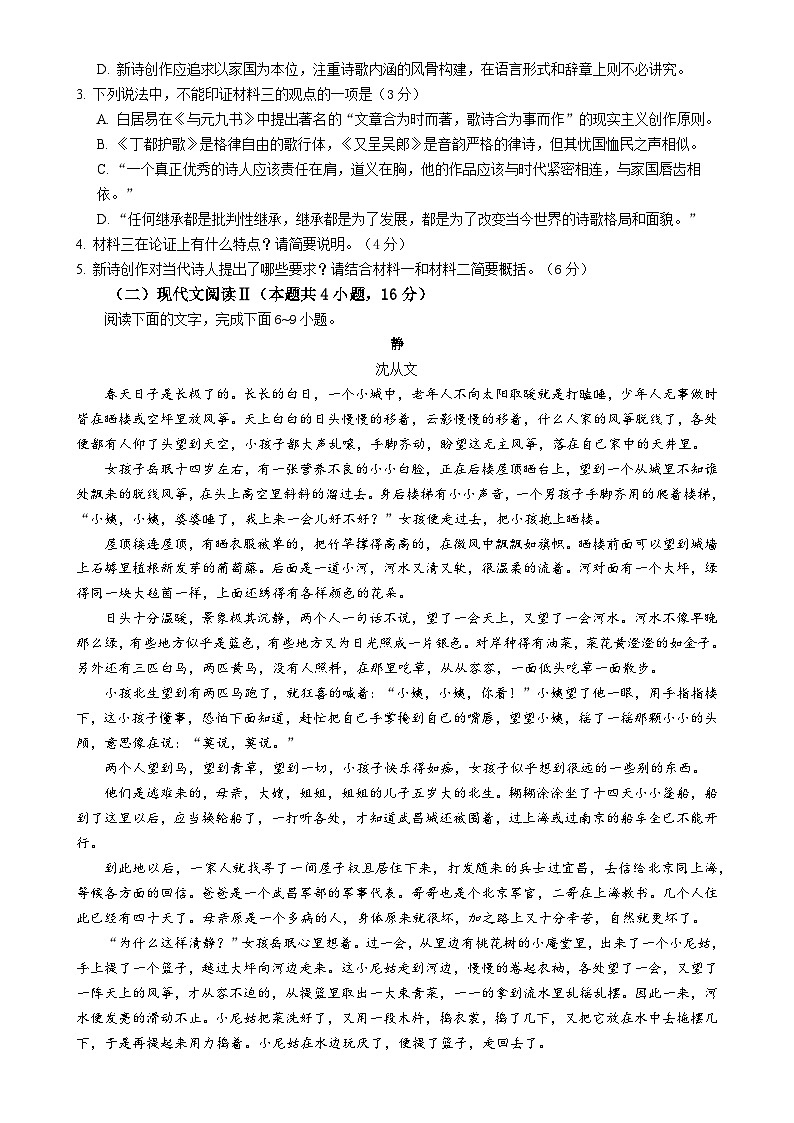 广东省深圳市龙岗区布吉高级中学高二下学期期中考试语文试题-A4第3页