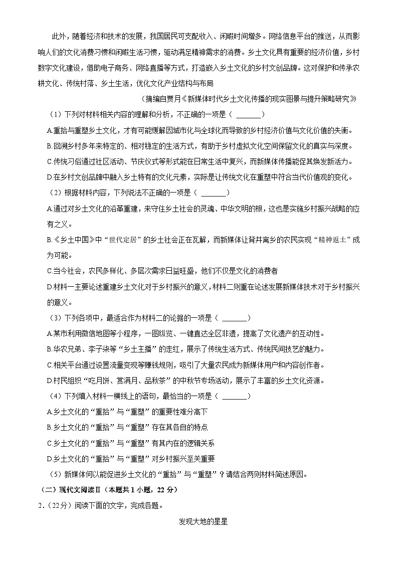 广东省深圳市龙华区高一上学期期末语文试卷-A4第2页