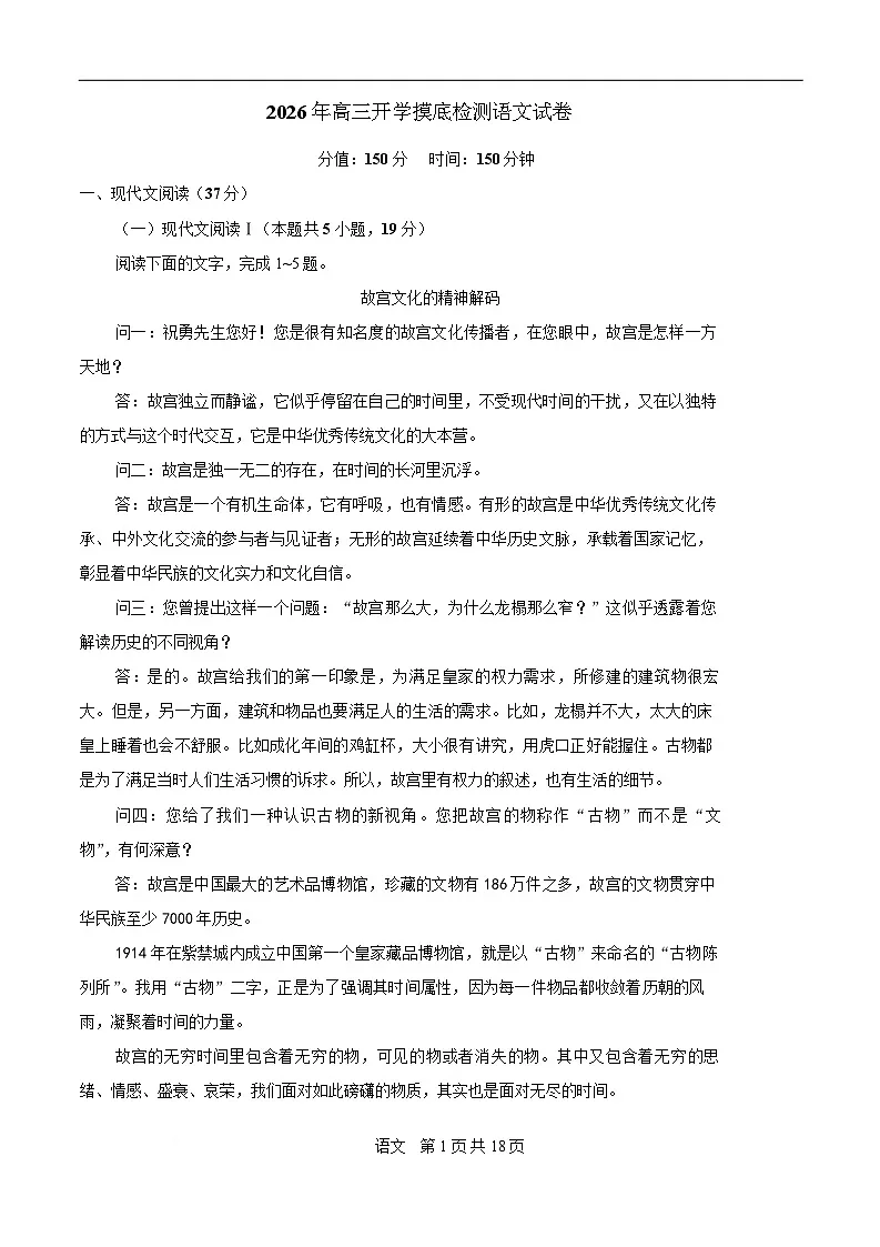 江西省赣州市2026届高三下学期3月摸底考试 语文试卷(含解析)第1页