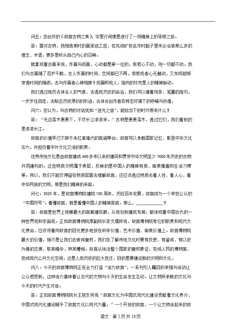 江西省赣州市2026届高三下学期3月摸底考试 语文试卷(含解析)第2页