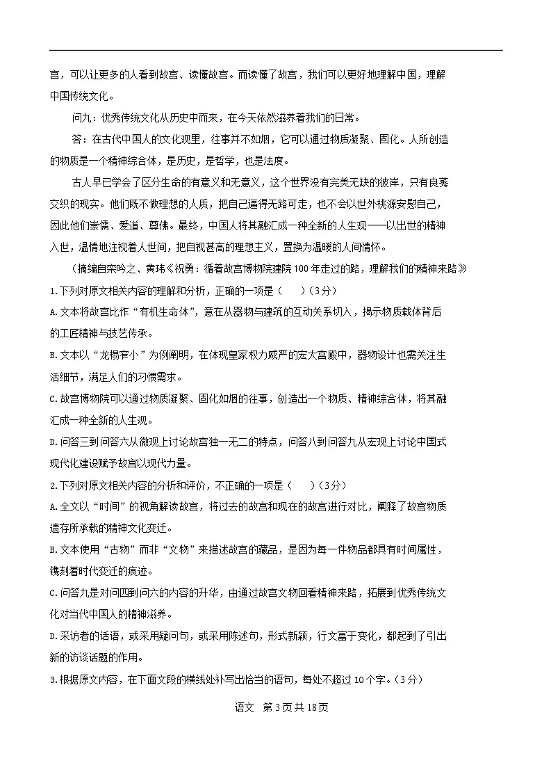 江西省赣州市2026届高三下学期3月摸底考试 语文试卷(含解析)第3页