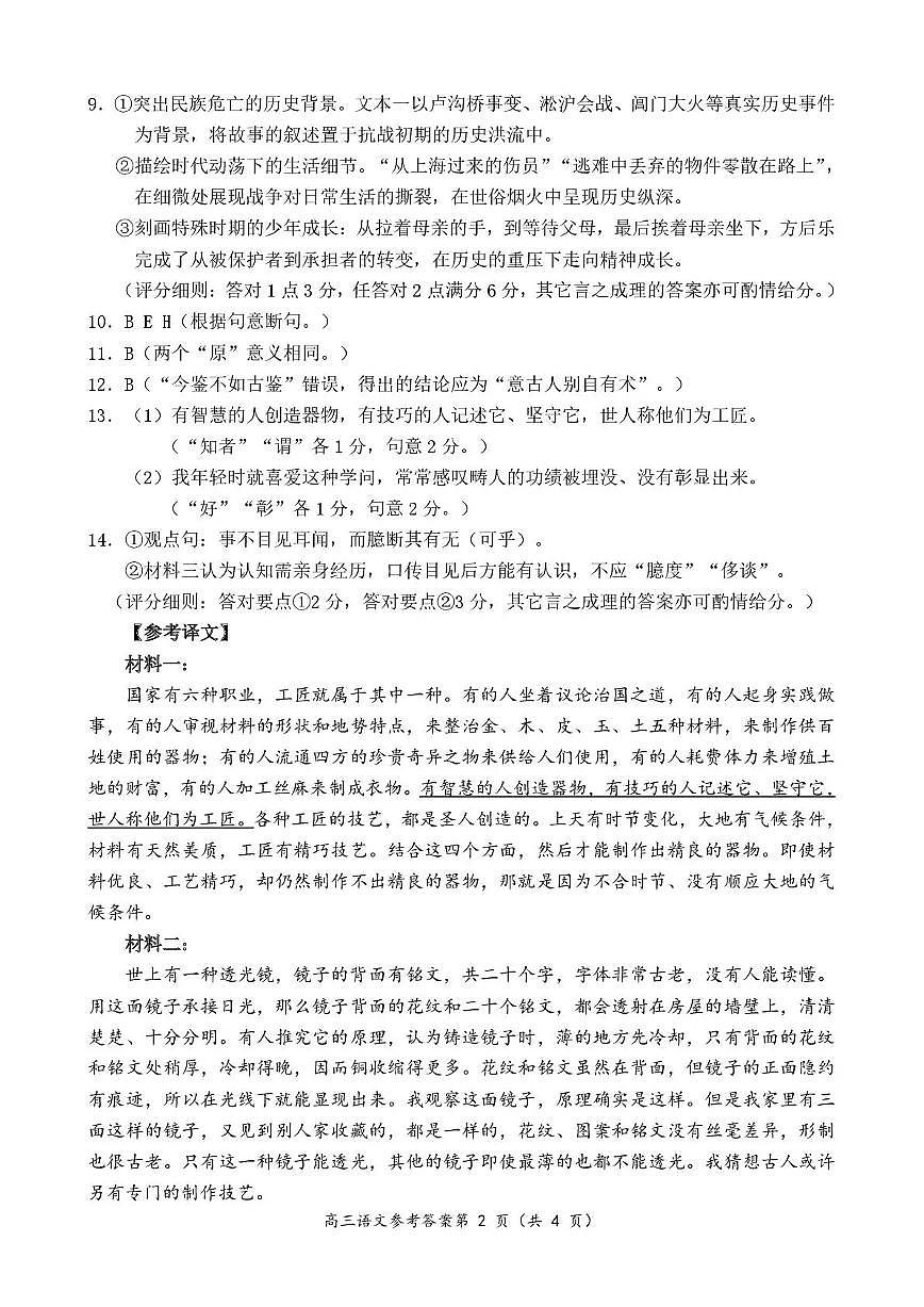 2026年全市高三(3月)模拟考试 语文答案第2页