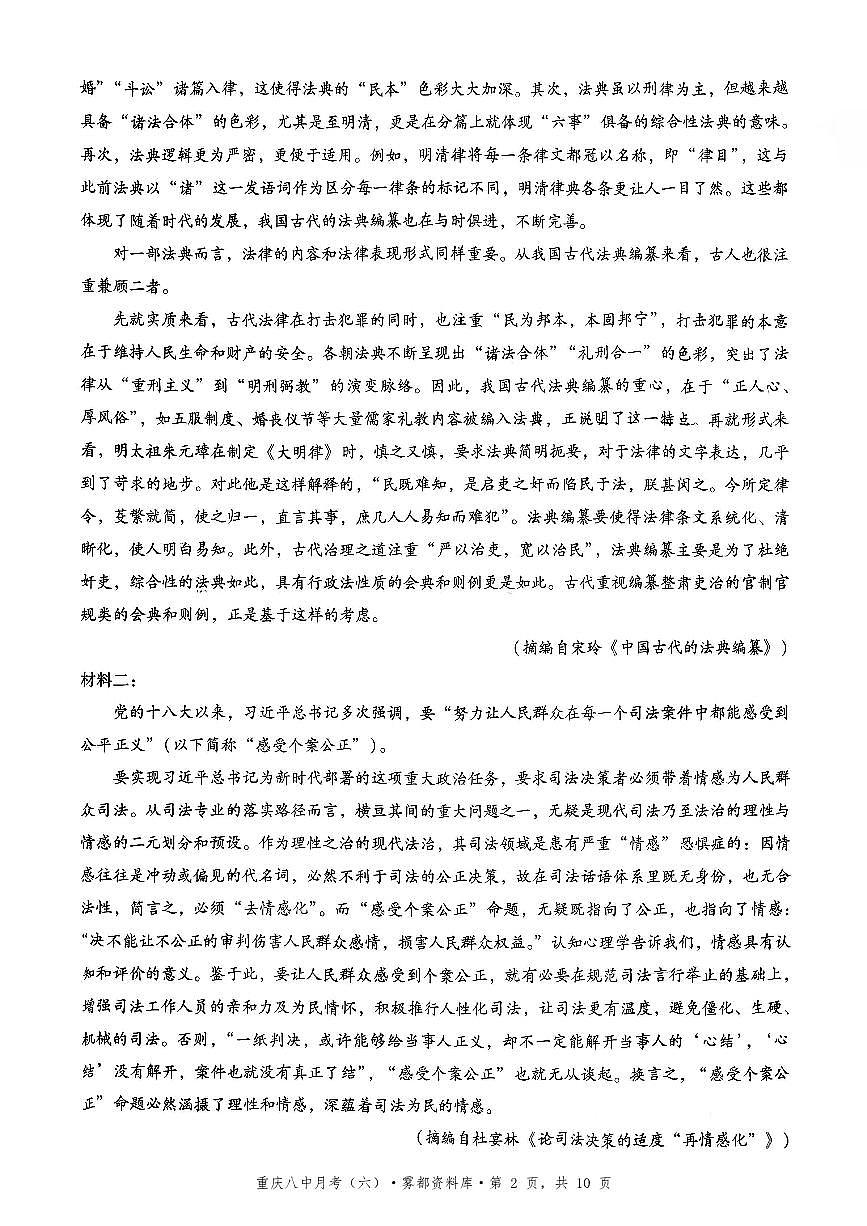 2025-2026学年下学期重庆八中高三月考六语文试卷含答案第2页