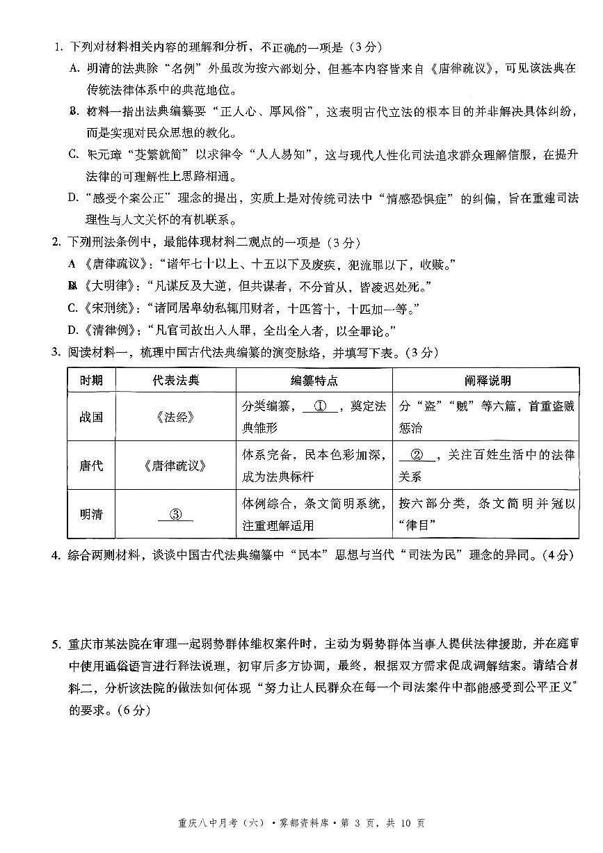 2025-2026学年下学期重庆八中高三月考六语文试卷含答案第3页